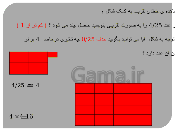 پاورپوینت تقریب به روش قطع کردن و گرد کردن- پیش نمایش