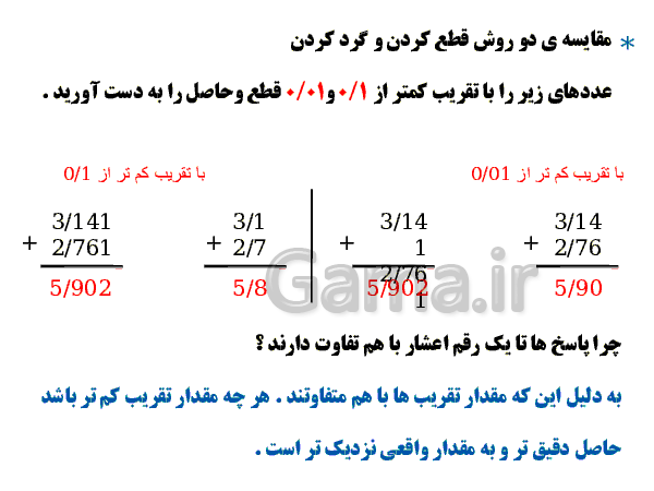 پاورپوینت تقریب به روش قطع کردن و گرد کردن- پیش نمایش