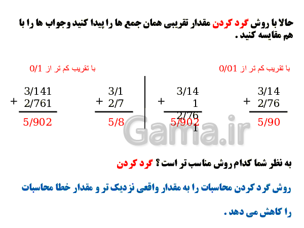 پاورپوینت تقریب به روش قطع کردن و گرد کردن- پیش نمایش