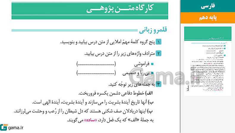 پاورپوینت کتاب محور ویژه تدریس مجازی فارسی (1) دهم | درس 1 تا 18- پیش نمایش