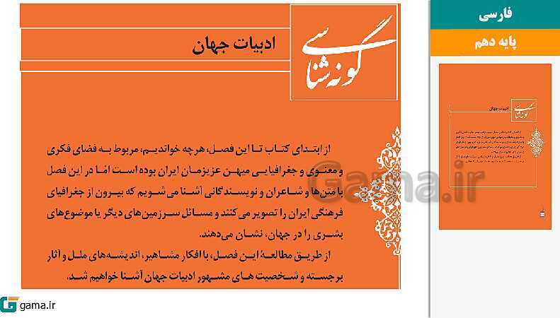 پاورپوینت کتاب محور ویژه تدریس مجازی فارسی (1) دهم | درس 1 تا 18- پیش نمایش