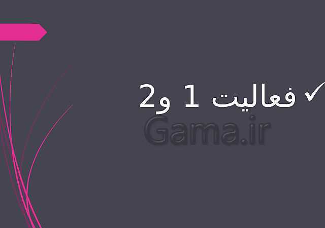 پاورپوینت مطالعات اجتماعی ششم دبستان  | درس 23: خرّمشهر در چنگال دشمن- پیش نمایش