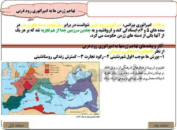 پاورپوینت تاریخ یازدهم انسانی | درس 15: قرون وسطا- پیش نمایش