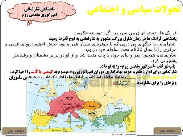 پاورپوینت تاریخ یازدهم انسانی | درس 15: قرون وسطا- پیش نمایش