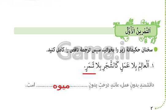 پاورپوینت آموزش مجازی عربی هشتم | درس 1: مُراجَعَةُ دُروسِ الصِّفِّ السّابِعِ- پیش نمایش