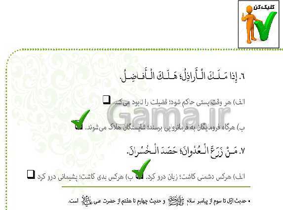 پاورپوینت آموزش مجازی عربی هشتم | درس 1: مُراجَعَةُ دُروسِ الصِّفِّ السّابِعِ- پیش نمایش