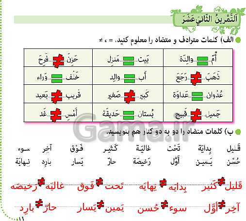 پاورپوینت آموزش مجازی عربی هشتم | درس 1: مُراجَعَةُ دُروسِ الصِّفِّ السّابِعِ- پیش نمایش