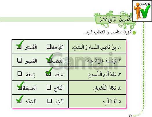 پاورپوینت آموزش مجازی عربی هشتم | درس 1: مُراجَعَةُ دُروسِ الصِّفِّ السّابِعِ- پیش نمایش