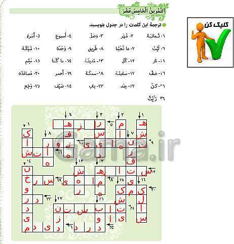 پاورپوینت آموزش مجازی عربی هشتم | درس 1: مُراجَعَةُ دُروسِ الصِّفِّ السّابِعِ- پیش نمایش