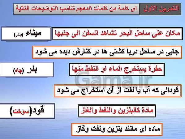 پاورپوینت درس 7 عربی دهم  انسانی | اَلدَّرْسُ السّابِعُ: صِناعَةُ النِّفطِ- پیش نمایش