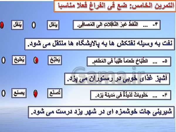 پاورپوینت درس 7 عربی دهم  انسانی | اَلدَّرْسُ السّابِعُ: صِناعَةُ النِّفطِ- پیش نمایش