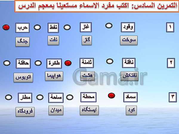 پاورپوینت درس 7 عربی دهم  انسانی | اَلدَّرْسُ السّابِعُ: صِناعَةُ النِّفطِ- پیش نمایش