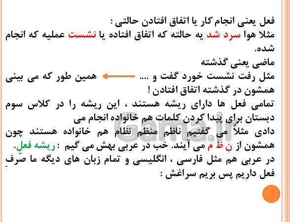 پاورپوینت قواعد و حل تمارین عربی (1) دهم هنرستان | درس 1: أَهَمّیَّةُ الْعَمَلِ- پیش نمایش