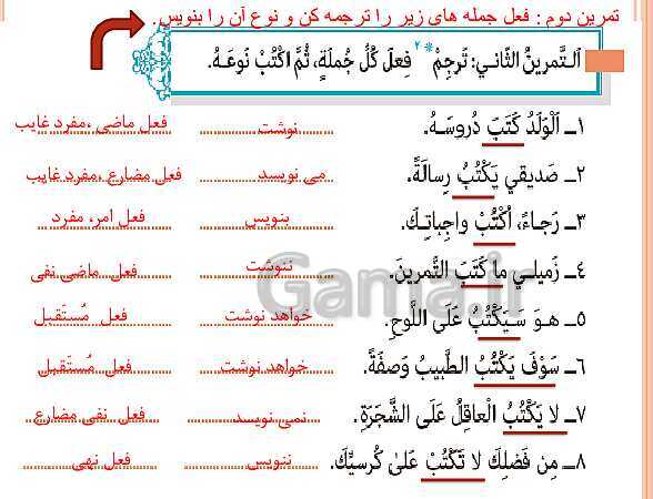 پاورپوینت قواعد و حل تمارین عربی (1) دهم هنرستان | درس 1: أَهَمّیَّةُ الْعَمَلِ- پیش نمایش