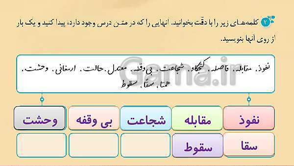 پاورپوینت حل تمام سوالات املا، دانش زبانی و درک متن نگارش چهارم دبستان | درس 11: فرمانده‌‌ی دل‌ها- پیش نمایش