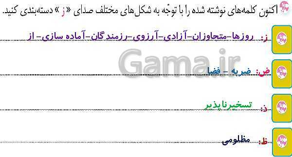 پاورپوینت حل تمام سوالات املا، دانش زبانی و درک متن نگارش چهارم دبستان | درس 11: فرمانده‌‌ی دل‌ها- پیش نمایش