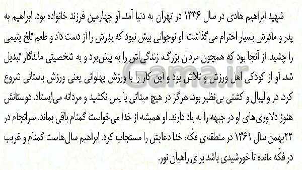 پاورپوینت حل تمام سوالات املا، دانش زبانی و درک متن نگارش چهارم دبستان | درس 11: فرمانده‌‌ی دل‌ها- پیش نمایش