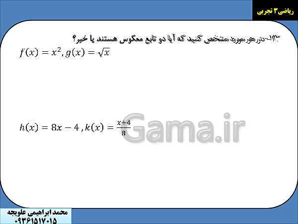 نمونه تمرین های امتحان نوبت اول ریاضی دوازدهم تجربی | جهت نمایش با ویدئو پروژکتور- پیش نمایش