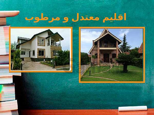 پاورپوینت نقشه کشی معماری دوازدهم: آشنایی با بستر پروژه و مکان یابی ساختمان- پیش نمایش