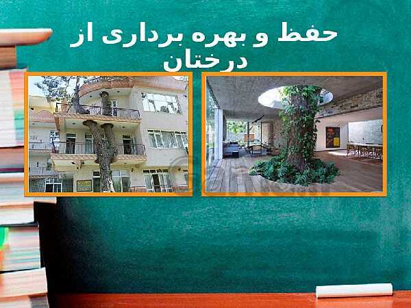 پاورپوینت نقشه کشی معماری دوازدهم: آشنایی با بستر پروژه و مکان یابی ساختمان- پیش نمایش