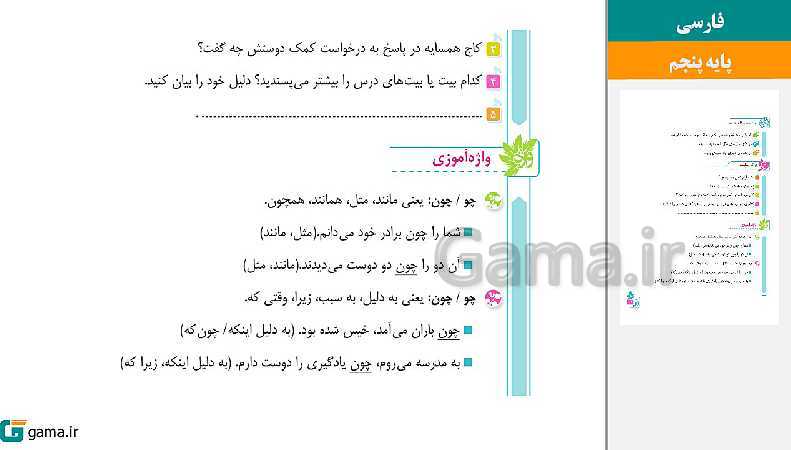 پاورپوینت کتاب محور ویژه تدریس مجازی فارسی پنجم دبستان | درس 1 تا 17- پیش نمایش