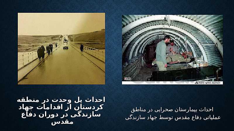 پاورپوینت ایران پس از انقلاب اسلامی | کنفرانس مطالعات اجتماعی نهم- پیش نمایش