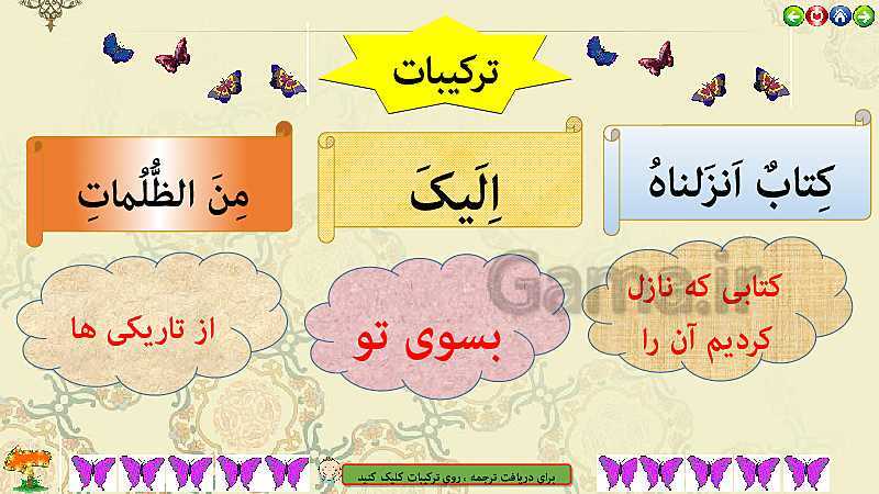 پاورپوینت تدریس قرآن هفتم | درس 4: خواندن روزانهٔ قرآن کریم (جلسه دوم)- پیش نمایش