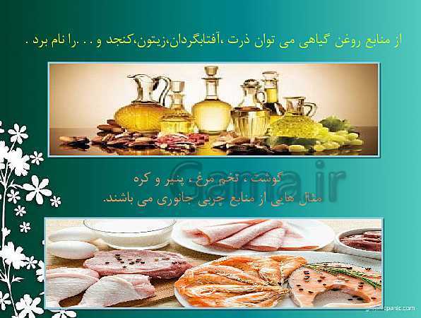 پاورپوینت کنفرانس علوم تجربی هفتم | انرژی فعالیت های بدن چگونه تامین می شود؟- پیش نمایش