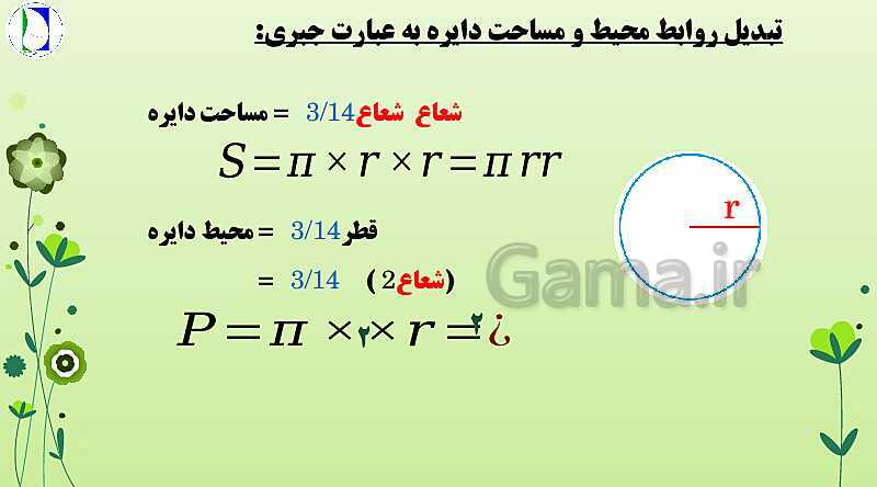 پاورپوینت تدریس صفحه 28 تا 39 ریاضی هفتم | فصل 3: جبر و معادله- پیش نمایش