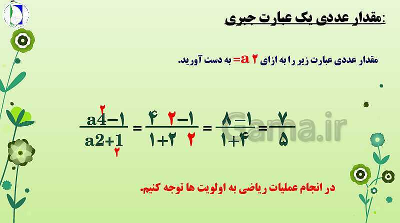 پاورپوینت تدریس صفحه 28 تا 39 ریاضی هفتم | فصل 3: جبر و معادله- پیش نمایش