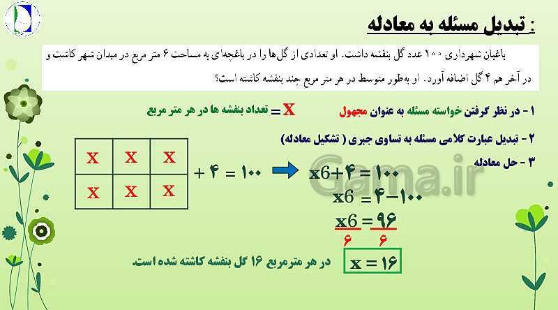 پاورپوینت تدریس صفحه 28 تا 39 ریاضی هفتم | فصل 3: جبر و معادله- پیش نمایش