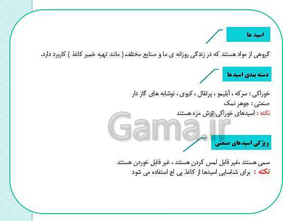 پاورپوینت علوم تجربی ششم دبستان | درس 3: کارخانه‌ی کاغذ سازی- پیش نمایش