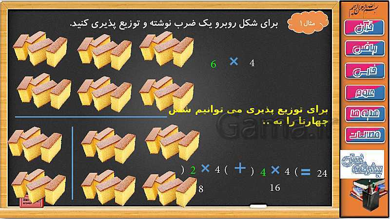 پاورپوینت تدریس ریاضی سوم دبستان | توزیع پذیری و جابجایی در ضرب- پیش نمایش