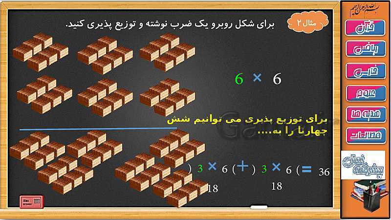 پاورپوینت تدریس ریاضی سوم دبستان | توزیع پذیری و جابجایی در ضرب- پیش نمایش