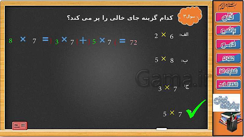 پاورپوینت تدریس ریاضی سوم دبستان | توزیع پذیری و جابجایی در ضرب- پیش نمایش