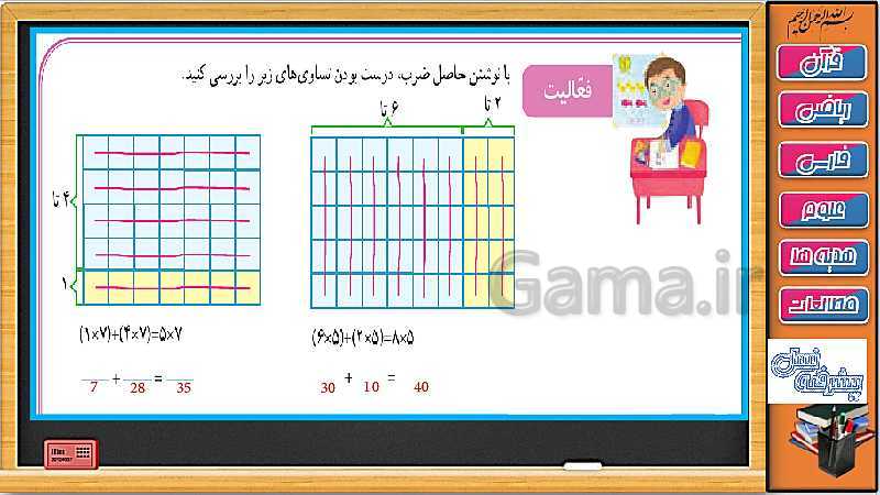 پاورپوینت تدریس ریاضی سوم دبستان | توزیع پذیری و جابجایی در ضرب- پیش نمایش