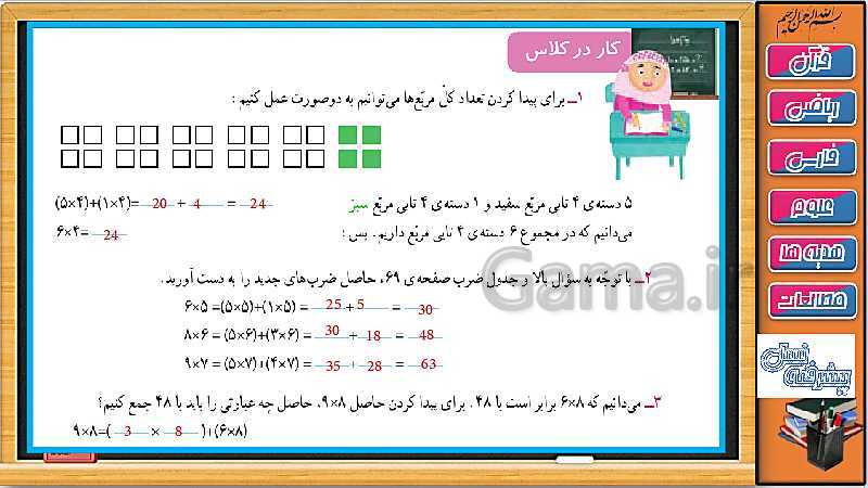 پاورپوینت تدریس ریاضی سوم دبستان | توزیع پذیری و جابجایی در ضرب- پیش نمایش