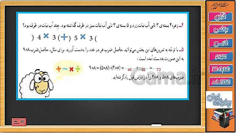 پاورپوینت تدریس ریاضی سوم دبستان | توزیع پذیری و جابجایی در ضرب- پیش نمایش