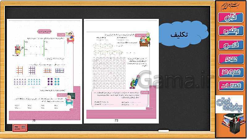 پاورپوینت تدریس ریاضی سوم دبستان | توزیع پذیری و جابجایی در ضرب- پیش نمایش