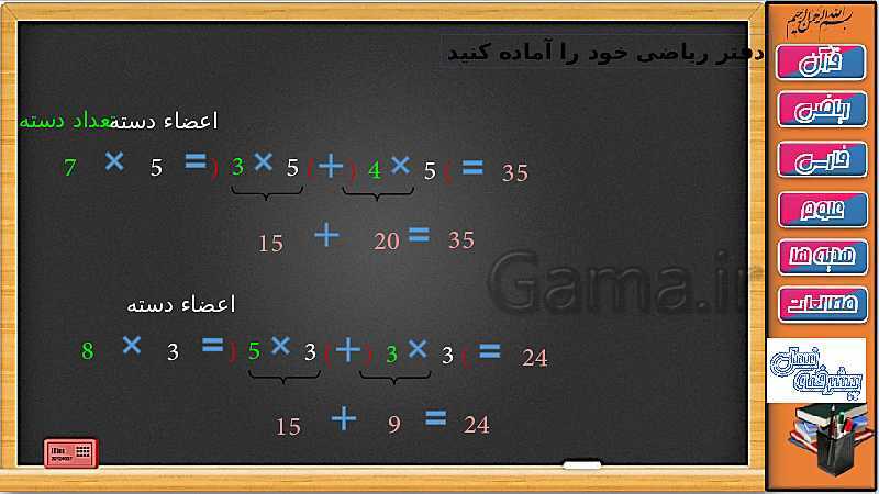 پاورپوینت تدریس ریاضی سوم دبستان | توزیع پذیری و جابجایی در ضرب- پیش نمایش