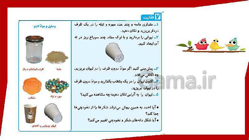 پاورپوینت تدریس علوم چهارم ابتدائی | درس 2: مخلوط‌ها در زندگی- پیش نمایش