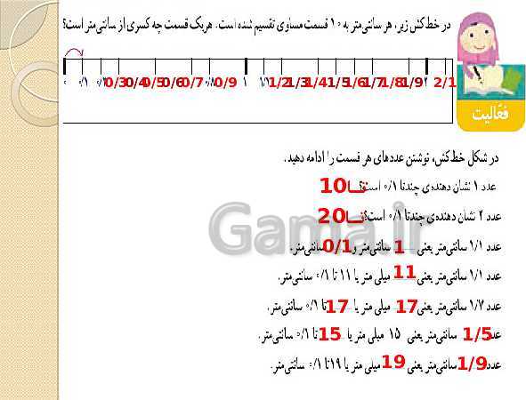 پاورپوینت ریاضی چهارم دبستان | فصل 5: عدد مخلوط و عدد اعشاری (حل فعالیت ها و کار در کلاس صفحات 104 تا 106)- پیش نمایش