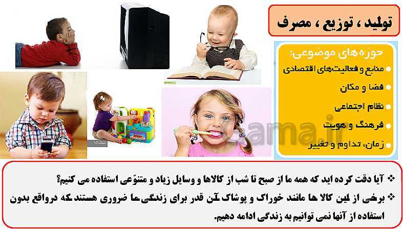 پاورپوینت تدریس با نمودار مفهومی مطالعات اجتماعی هفتم | فصل 4: تولید، توزیع، مصرف (درس 7 و 8)- پیش نمایش