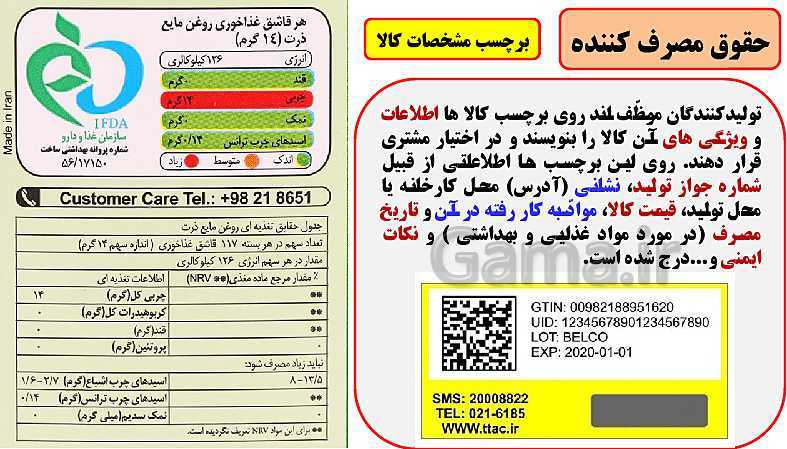 پاورپوینت تدریس با نمودار مفهومی مطالعات اجتماعی هفتم | فصل 4: تولید، توزیع، مصرف (درس 7 و 8)- پیش نمایش