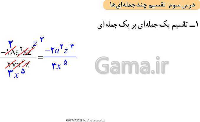 پاورپوینت ریاضی نهم | فصل 7 | درس 3: تقسیم چند جمله‌ای‌ها- پیش نمایش