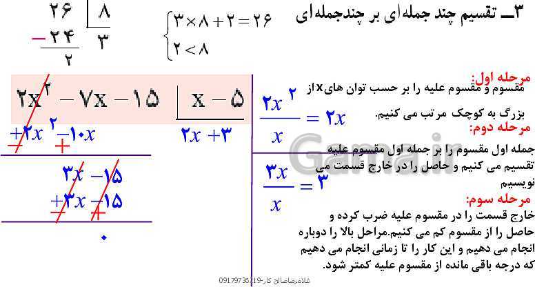 پاورپوینت ریاضی نهم | فصل 7 | درس 3: تقسیم چند جمله‌ای‌ها- پیش نمایش