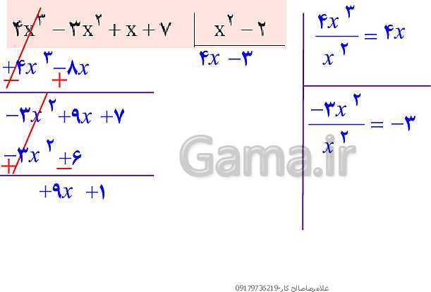 پاورپوینت ریاضی نهم | فصل 7 | درس 3: تقسیم چند جمله‌ای‌ها- پیش نمایش