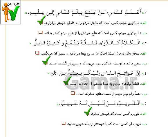 پاورپوینت آموزش مجازی عربی نهم | درس 1: مُراجَعَةُ دُروسِ الصِّفِّ السّابِعِ وَ الثّامِنِ- پیش نمایش