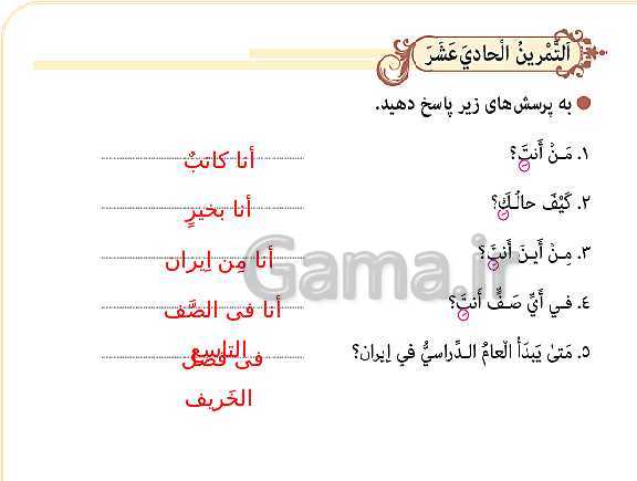 پاورپوینت آموزش مجازی عربی نهم | درس 1: مُراجَعَةُ دُروسِ الصِّفِّ السّابِعِ وَ الثّامِنِ- پیش نمایش