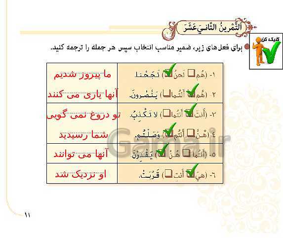 پاورپوینت آموزش مجازی عربی نهم | درس 1: مُراجَعَةُ دُروسِ الصِّفِّ السّابِعِ وَ الثّامِنِ- پیش نمایش